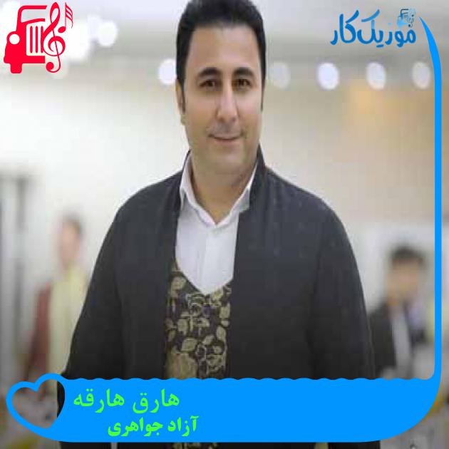 آهنگ هارق هارقه از آزاد جواهری
