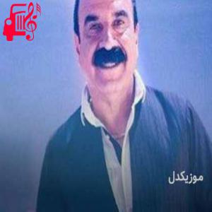 دانلود آهنگ آهنگ کاکه له چمو بی از عزیز ویسی + متن ترانه