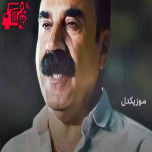 کاور آهنگ کژال از عزیز ویسی + متن ترانه اثر عزیز ویسی