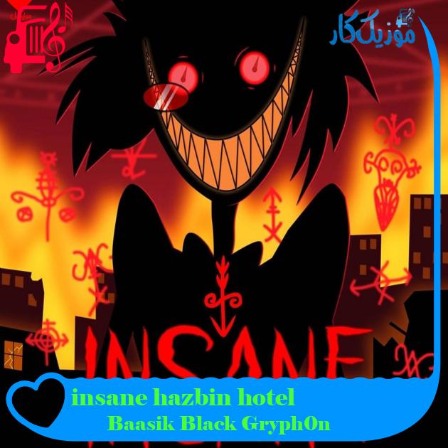آهنگ insane hazbin hotel از Baasik Black Gryph0n + متن ترانه آهنگ insane hazbin hotel از Baasik Black Gryph0n + متن ترانه