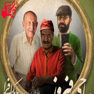 دانلود آهنگ آهنگ حاجی فیروز از بابک افرا + متن ترانه