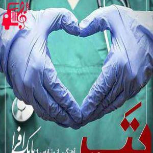 دانلود آهنگ آهنگ تو ای تو دوای همه دردای ما از بابک افرا