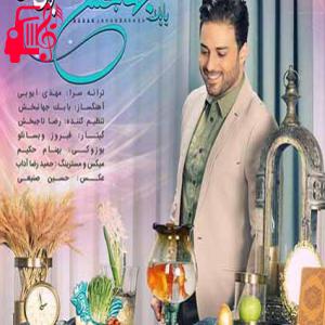 کاور آهنگ آرزو کردم با این فروردین از بابک جهانبخش + متن ترانه اثر بابک جهانبخش