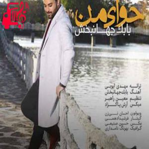 دانلود آهنگ آهنگ از عطر تو حوای من تموم زندگیم پره از بابک جهانبخش + متن ترانه