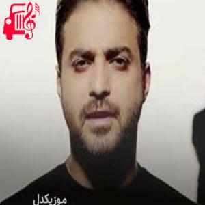 دانلود آهنگ آهنگ دنیا رو گشتم تا تو پیدا شی از بابک جهانبخش + متن ترانه