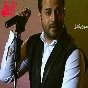 کاور آهنگ پیش تو غم این دنیا غمی نیست از بابک جهانبخش + متن ترانه اثر بابک جهانبخش