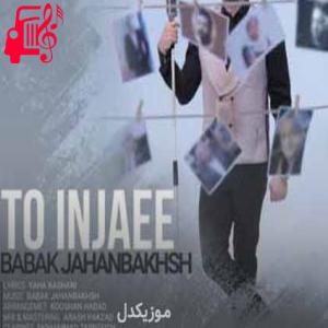 دانلود آهنگ آهنگ خودم دلم خواسته تورو نگه دارم از بابک جهانبخش + متن ترانه