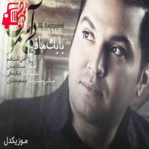 کاور آهنگ لحظه ی تلخ آخره ولی اینو یادت نره از بابک مافی + متن ترانه اثر بابک مافی