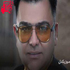دانلود آهنگ آهنگ بینه بینه از بابک رحمانی + متن ترانه