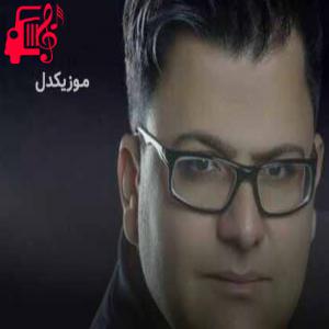 دانلود آهنگ آهنگ زارا از بابک رحمانی + متن ترانه