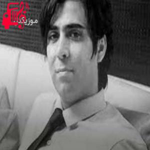 کاور آهنگ زندگی با تو بهتره میخوام عاشقت بمونم از بابک رهنما + متن ترانه اثر بابک رهنما