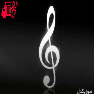 دانلود آهنگ آهنگ مادر برام قصه بگو از موزیک کار + متن ترانه