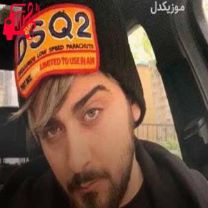 دانلود آهنگ آهنگ پیشمی و دلم تنگ میشه واست از بردیا بهادر + متن ترانه