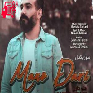 دانلود آهنگ آهنگ منو داری از بردیا زمانی + متن ترانه