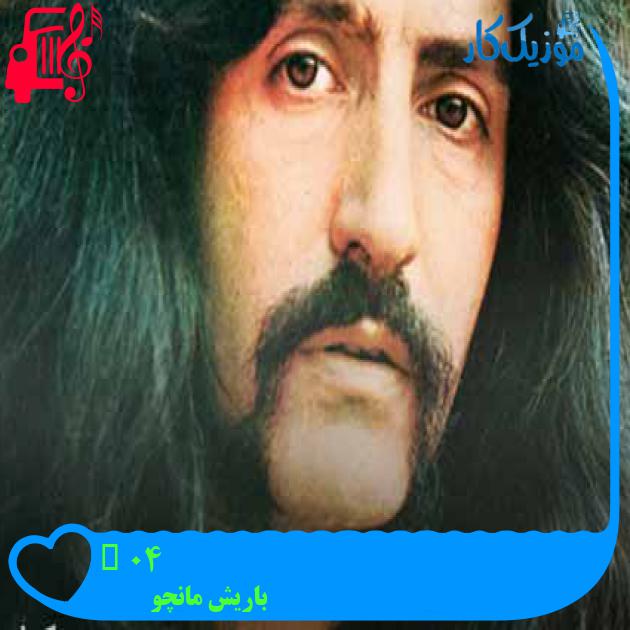 آهنگ 40 yıl از باریش مانچو + متن ترانه
