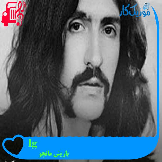 آهنگ gül pembe از باریش مانچو + متن ترانه آهنگ gül pembe از باریش مانچو + متن ترانه