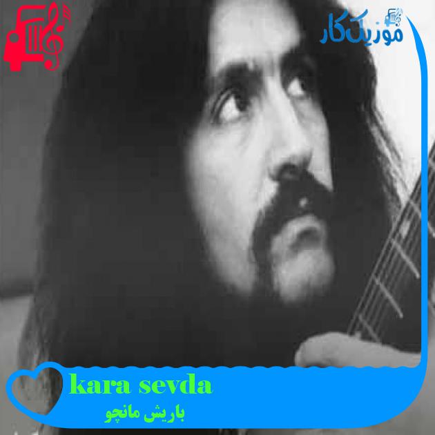 آهنگ kara sevda از باریش مانچو + متن ترانه آهنگ kara sevda از باریش مانچو + متن ترانه
