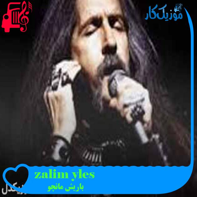 آهنگ söyle zalim sultan از باریش مانچو + متن ترانه آهنگ söyle zalim sultan از باریش مانچو + متن ترانه