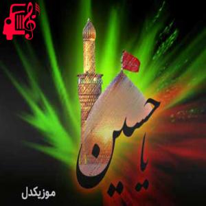 دانلود آهنگ آهنگ اخاف من اعوفک بعد ما اشوفک از باسم کربلایی + متن ترانه