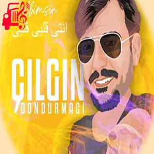 دانلود آهنگ آهنگ بستنی فروش ترکیه ای از موزیک کار + متن ترانه