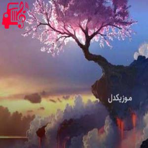 کاور آهنگ بازم منو شبای تار توی فراق یار گذشت با گیتار از موزیک کار + متن ترانه اثر موزیک کار