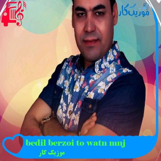 آهنگ bedil berzoi to watn mnj از موزیک کار آهنگ bedil berzoi to watn mnj از موزیک کار