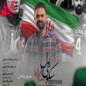 کاور آهنگ سکوی اول از بهنام فراهانی اثر بهنام فراهانی