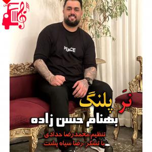دانلود آهنگ آهنگ کلاش روسی دارمه دست از بهنام حسن زاده