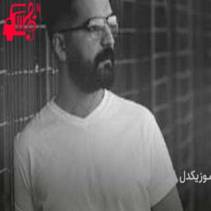 دانلود آهنگ آهنگ بی وفا از بهنام خدری + متن ترانه