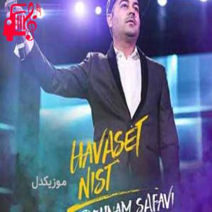 دانلود آهنگ آهنگ حواست نیست از بهنام صفوی + متن ترانه