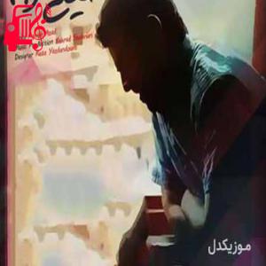 دانلود آهنگ آهنگ میدونی که چقدر تو رو دوست دارمت از بهراد شهریاری + متن ترانه