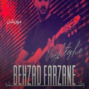 کاور آهنگ هنوز عطر تو همینجاست خاطره هاتم هست از بهزاد فرزانه + متن ترانه اثر بهزاد فرزانه