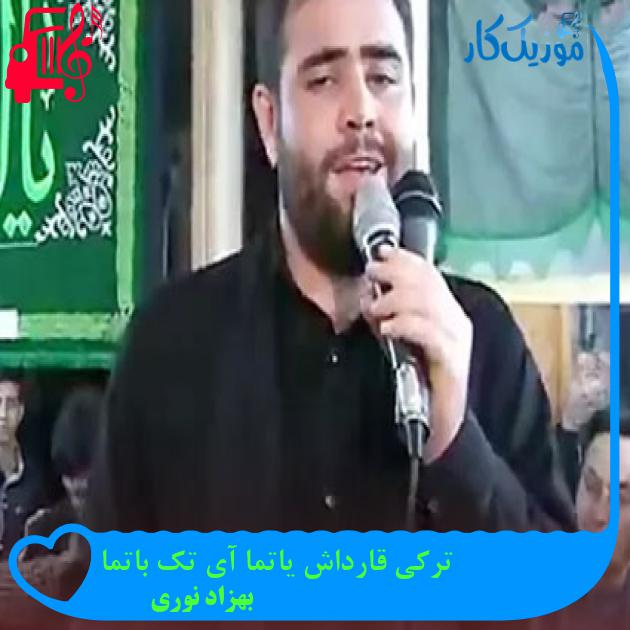 آهنگ ترکی قارداش یاتما آی تک باتما از بهزاد نوری آهنگ ترکی قارداش یاتما آی تک باتما از بهزاد نوری