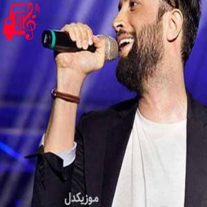 کاور آهنگ تو رسیدی یهو از آسمون از بنیامین بهادری + متن ترانه اثر بنیامین بهادری