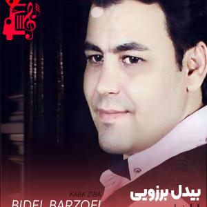 دانلود آهنگ آهنگ کوه ماری از بیدل برزویی