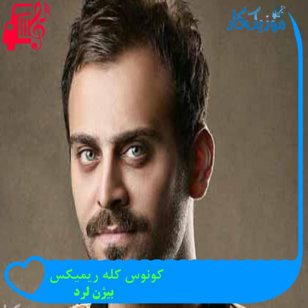 آهنگ کونوس کله ریمیکس از بیژن لرد