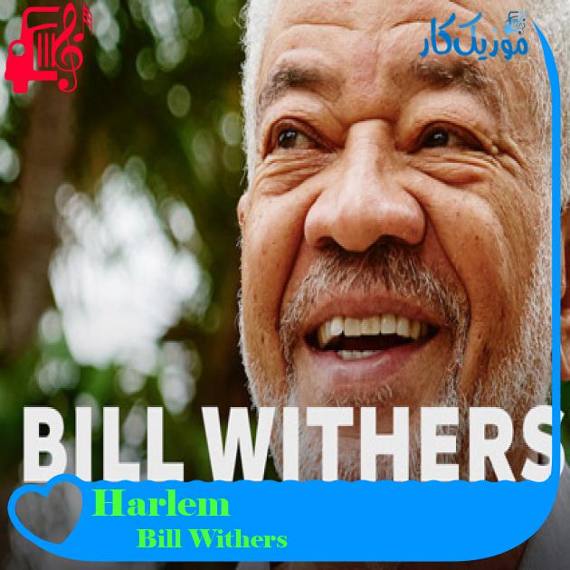 آهنگ Harlem از Bill Withers آهنگ Harlem از Bill Withers