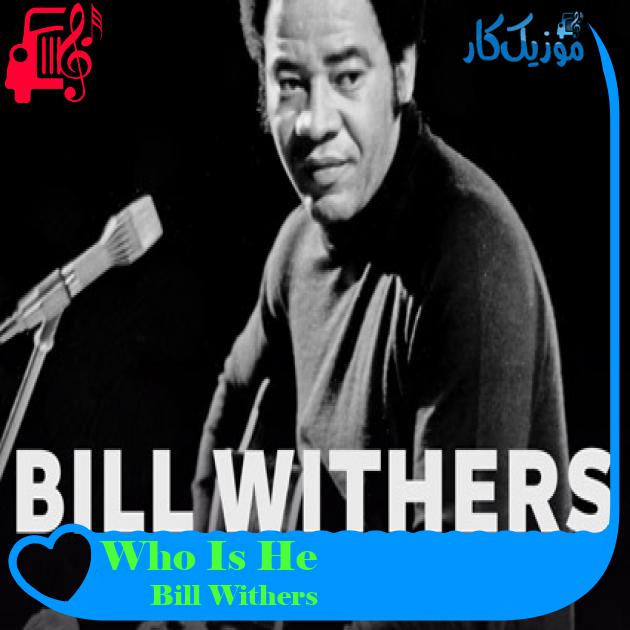 آهنگ Who Is He از Bill Withers آهنگ Who Is He از Bill Withers