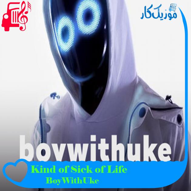 آهنگ Kind of Sick of Life از BoyWithUke + متن ترانه آهنگ Kind of Sick of Life از BoyWithUke + متن ترانه