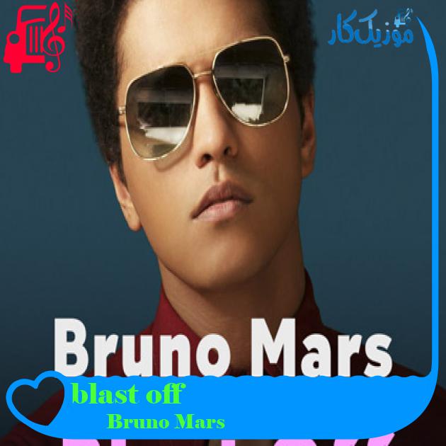 آهنگ blast off از Bruno Mars + متن ترانه