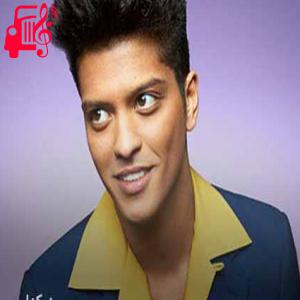 دانلود آهنگ آهنگ Count On Me از Bruno Mars + متن ترانه