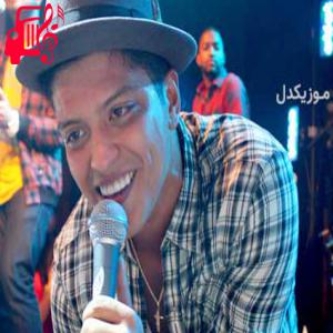 کاور آهنگ just the way you are از Bruno Mars + متن ترانه اثر Bruno Mars