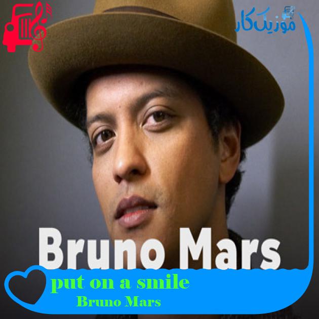 آهنگ put on a smile از Bruno Mars + متن ترانه آهنگ put on a smile از Bruno Mars + متن ترانه