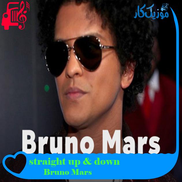 آهنگ straight up & down از Bruno Mars + متن ترانه آهنگ straight up & down از Bruno Mars + متن ترانه