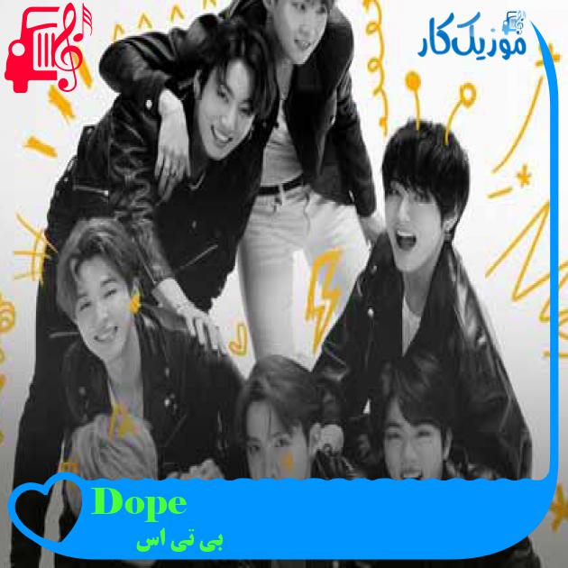 آهنگ Dope از بی تی اس + متن ترانه آهنگ Dope از بی تی اس + متن ترانه