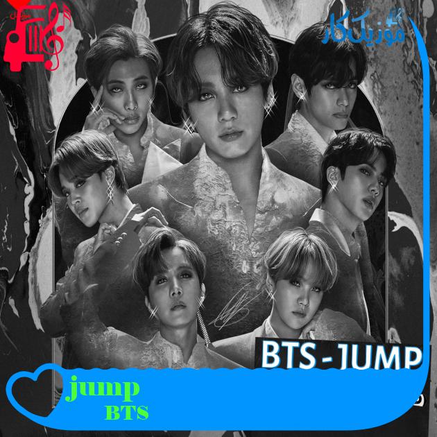 آهنگ jump از BTS + متن ترانه آهنگ jump از BTS + متن ترانه