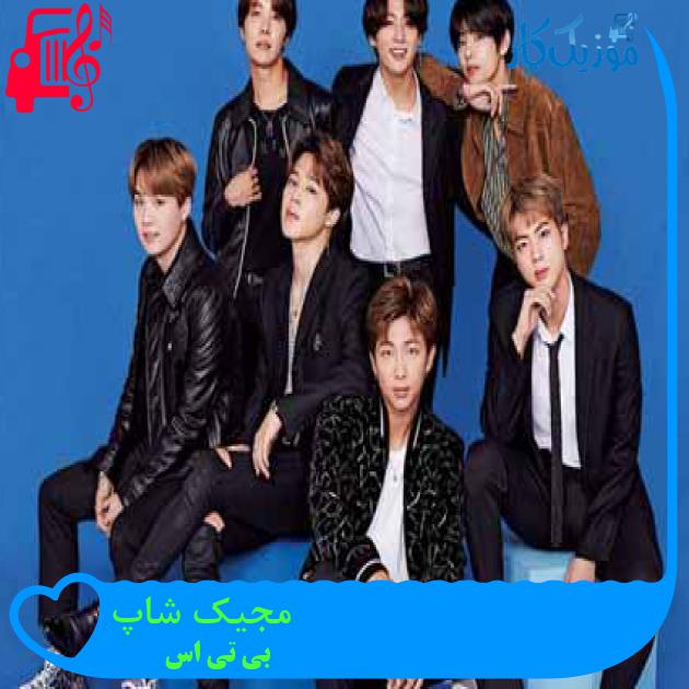 آهنگ مجیک شاپ از بی تی اس + متن ترانه آهنگ مجیک شاپ از بی تی اس + متن ترانه