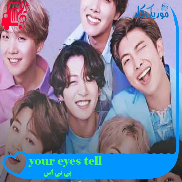 آهنگ your eyes tell از بی تی اس + متن ترانه آهنگ your eyes tell از بی تی اس + متن ترانه