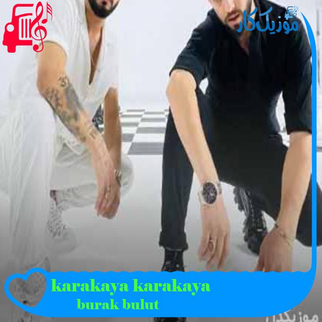آهنگ karakaya karakaya از burak bulut + متن ترانه آهنگ karakaya karakaya از burak bulut + متن ترانه