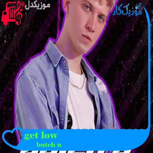 آهنگ get low از butch u + متن ترانه